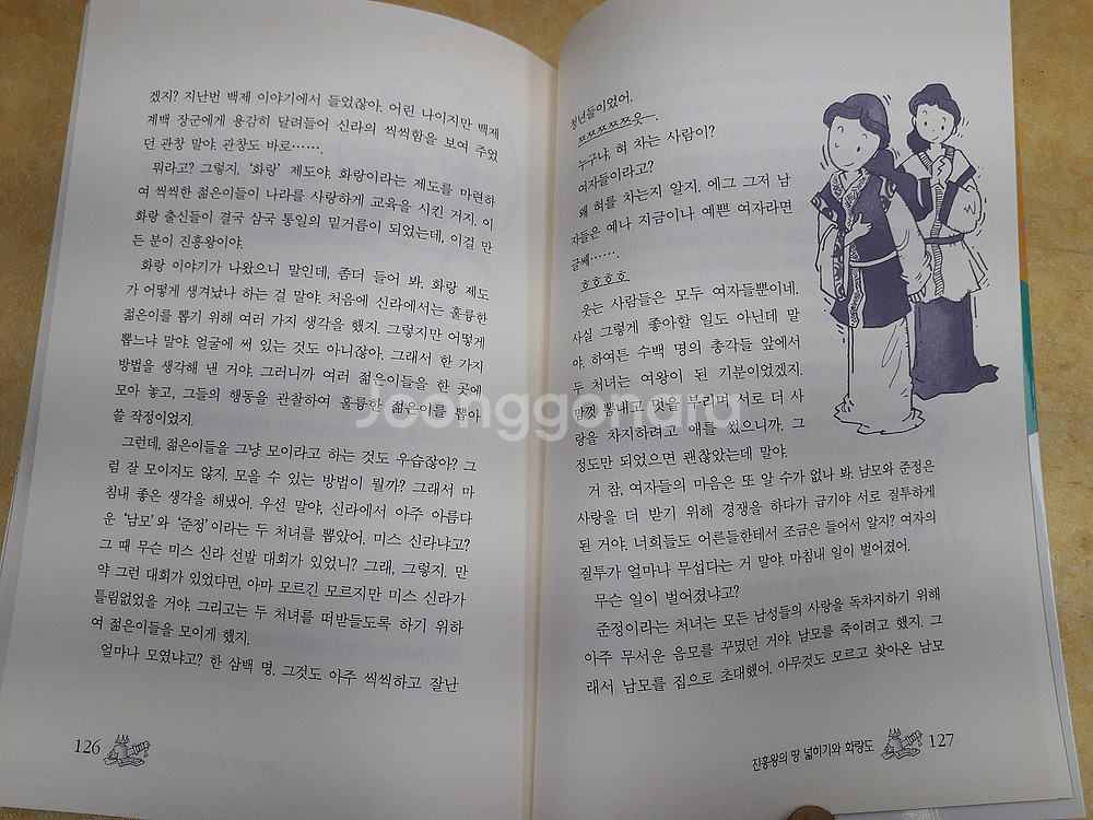 초등학생이 꼭 읽어야 할 한국사이야기 전 3권--3