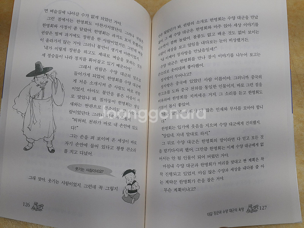 초등학생이 꼭 읽어야 할 한국사이야기 전 3권--4