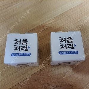 처음처럼 김지원 소주잔 판매합니다