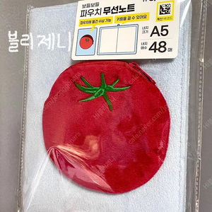 새상품)다이소 토마토 북커버 다이어리 노트 마스킹테이프 마테