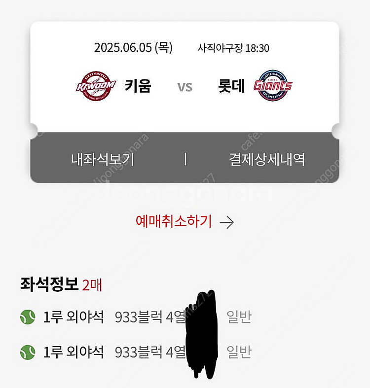 6월5일 롯데vs키움 1루외야2연석--0