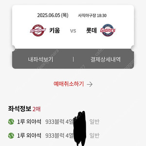 6월5일 롯데vs키움 1루외야2연석