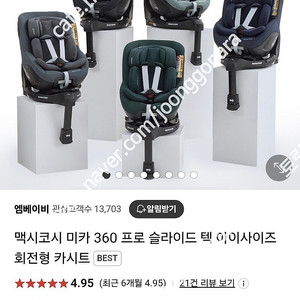 맥시코시 미카 360 프로 슬라이드 텍 아이사이즈 회전형 카시트 (ISOFIX) 안양 안산 남양주 동탄 신림 등 트러플칼라 그라파이트 미개봉