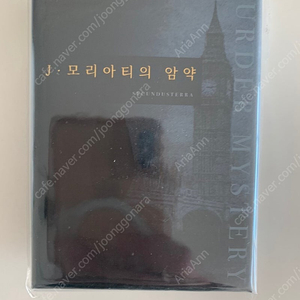 [미개봉] J 모리아티의 암약 포함 머더미스터리/방탈출/추리 보드게임 일괄판매 합니다