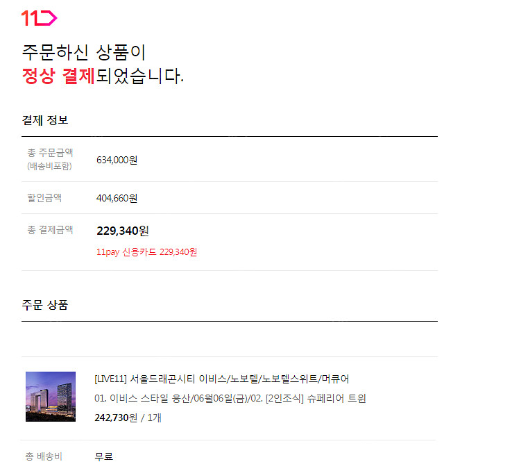 서울 용산 드래곤 시티 숙박권 개인일정이 어려워 판매 ...--1