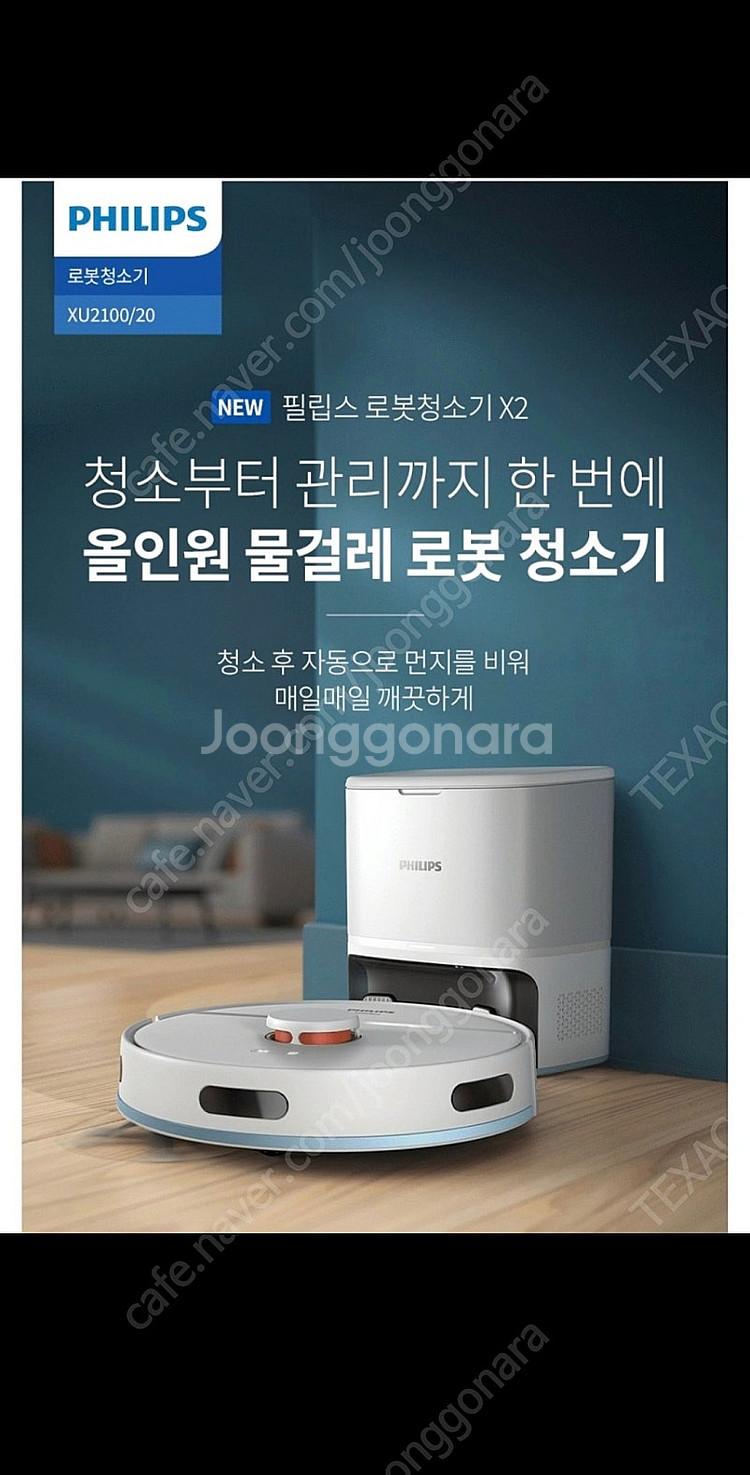 필립스 로봇청소기 X2 XU2100/20--0