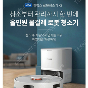 필립스 로봇청소기 X2 XU2100/20