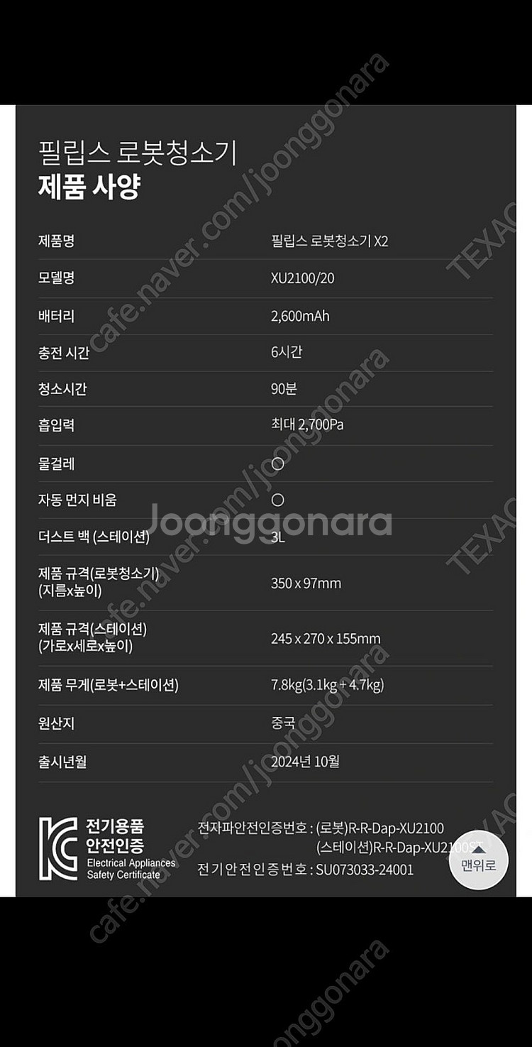 필립스 로봇청소기 X2 XU2100/20--2