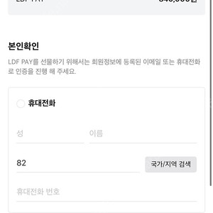 Ldf pay 84->78만원