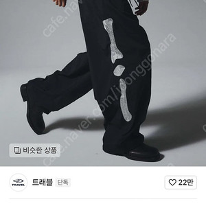 트래블 스켈레톤 나일론 팬츠 블랙 L