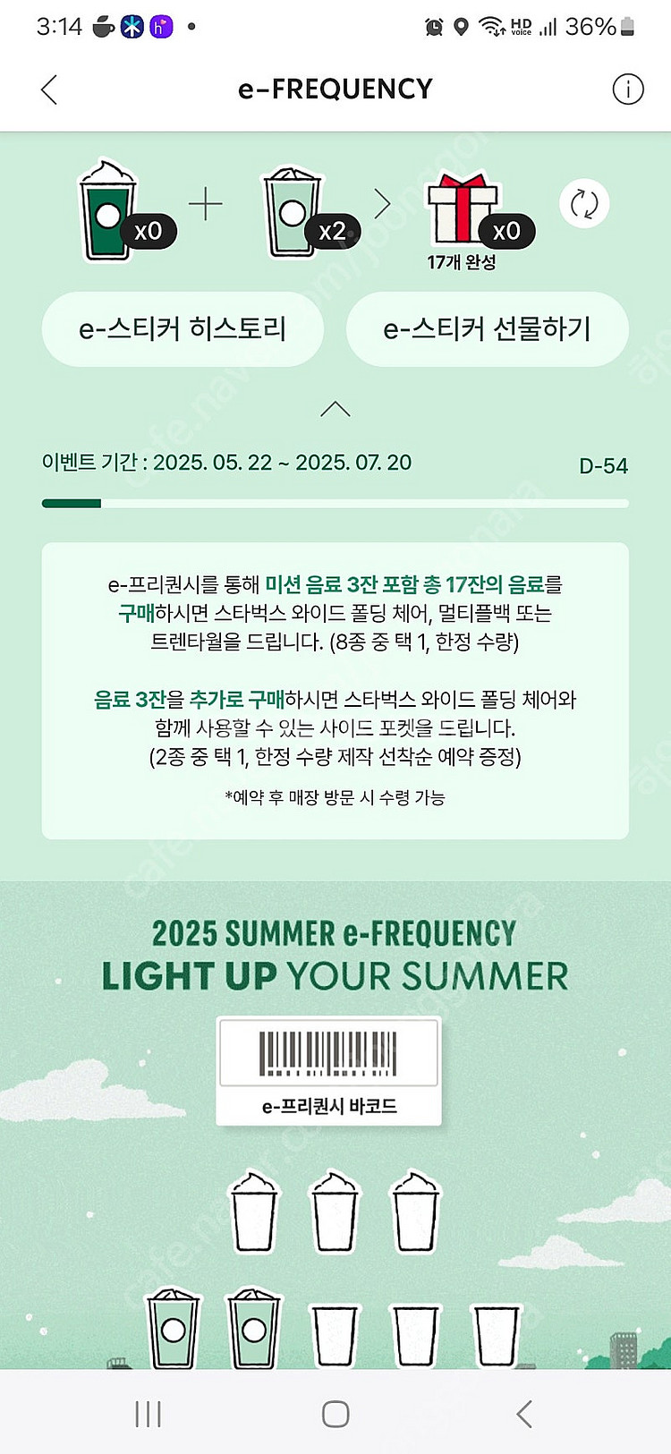 스타벅스 프리퀀시 일반2개 일괄--0
