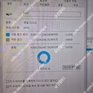 레트로뱃(에뮬게임) 세팅한 4테라 외장하드