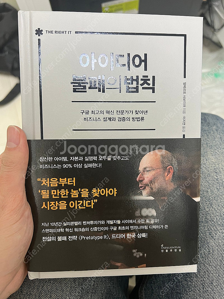 아이디어 불패의 법칙--0