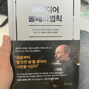 아이디어 불패의 법칙