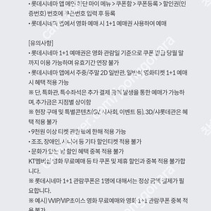 롯데시네마 1+1 예매쿠폰 1천원에 팝니다