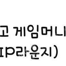 [판매] 한게임 신맞고 게임머니 1.5억냥 장당 1000원(2장있음)