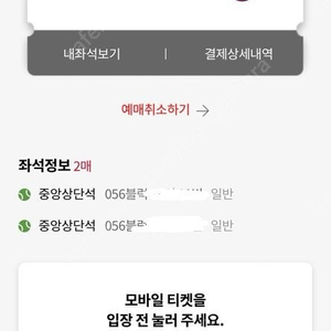 5/30(금) 롯데 vs SSG전 중앙상단 2연석