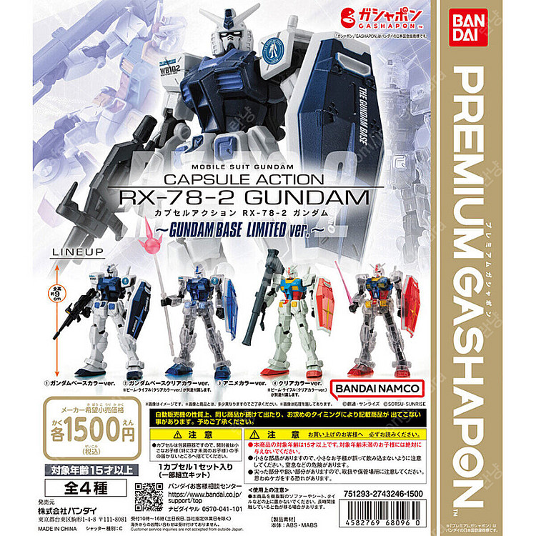 일본 건담베이스 한정 캡슐 액션 RX-78-2 퍼스트건...--0