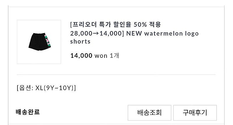 베베베베 수박 바지 XL (택포, 반값택배)--4