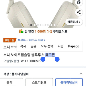 25.05.27일구매(미개봉새제품) 소니 노이즈캔슬링 블루투스 헤드폰 WH-1000XM5