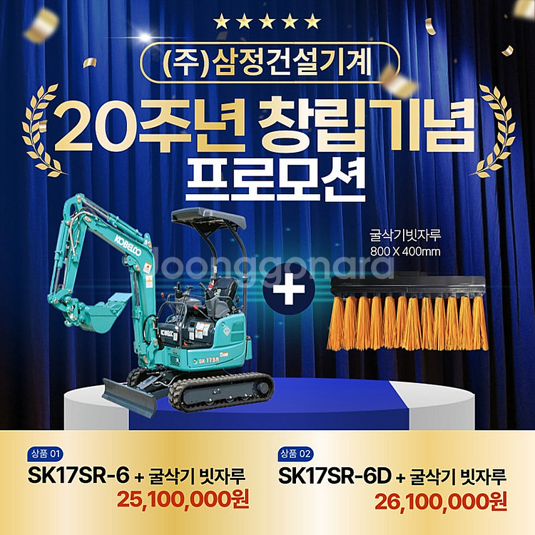 [창립기념 프로모션] 신차 미니굴삭기 (SK17SR-6...--0