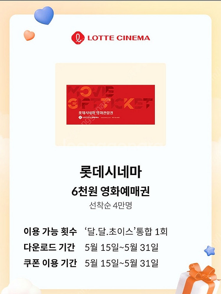 롯데시네마 예매권 1매 (1,500원)--0