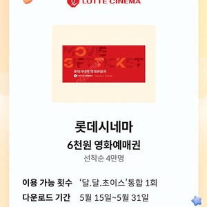 롯데시네마 예매권 1매 (1,500원)