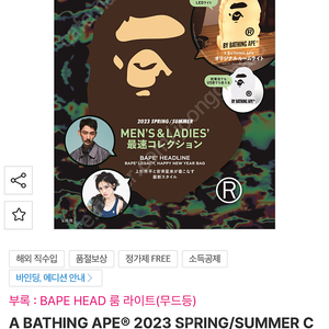 베이프 23ss 무크지 잡지 부록 조명 무드등