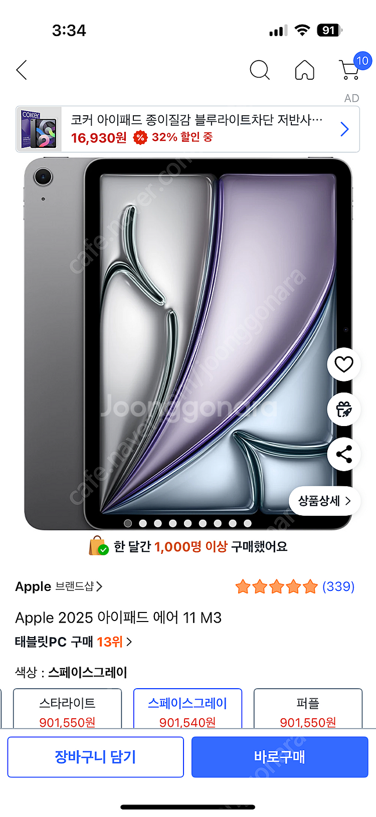 아이패드 에어 M3 11인치 미개봉 새상품 팝니다.--0
