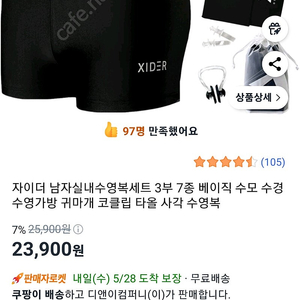 남성 수영복세트