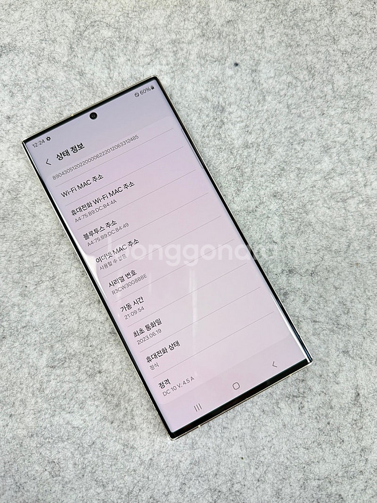 (무잔상A급)갤럭시S23울트라 화이트 256G 무잔상 ...--3