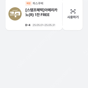 파스쿠찌 아메리카노