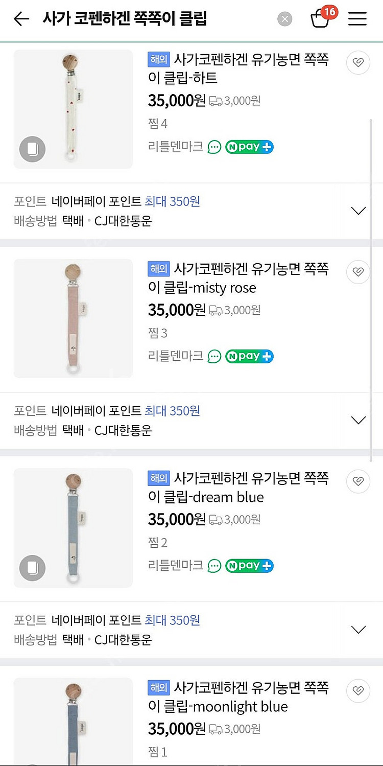 덴마크 유기농 사가 코펜하겐 쪽쪽이 클립--1