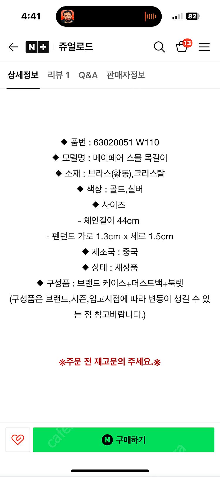미사용)비비안웨스트우드 메이페어 스몰 목걸이--3