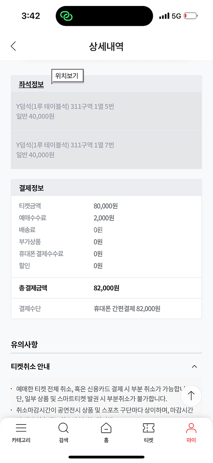 Kt 두산 5/27 1루 테이블석 (311)양도합니다~--0