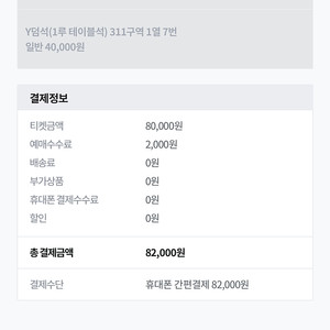 Kt 두산 5/27 1루 테이블석 (311)양도합니다~