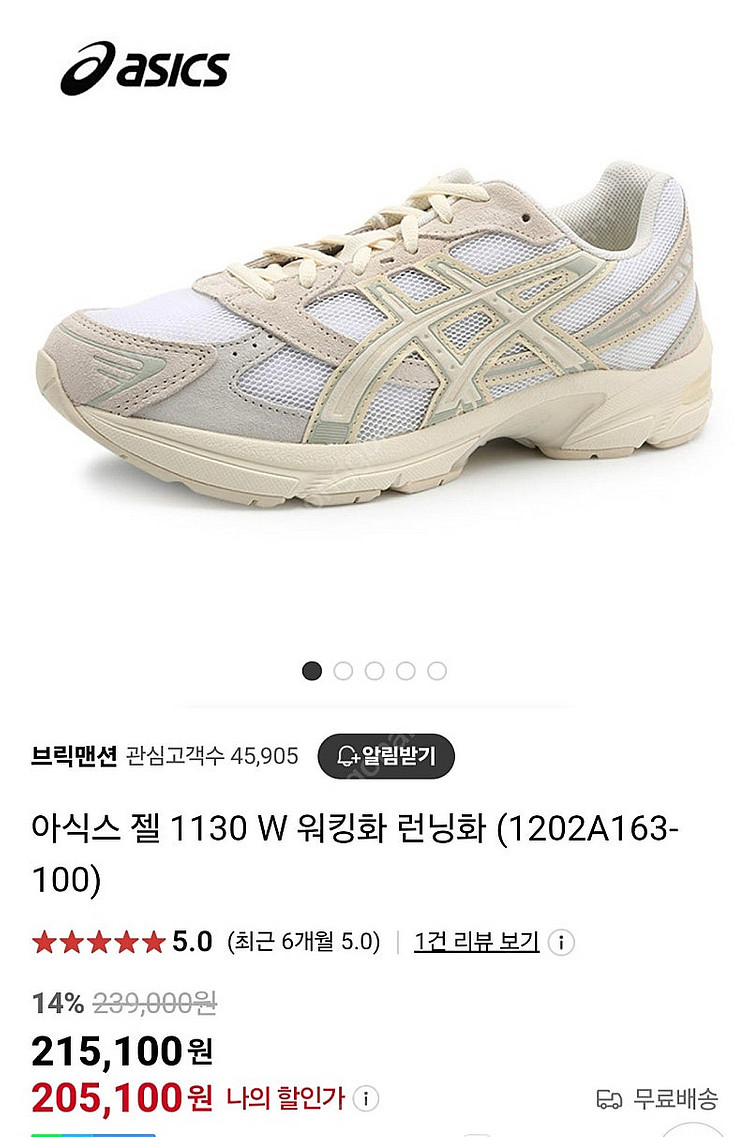 아식스 젤1130 런닝 운동화 275사이즈--0