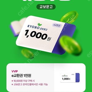 유플 교보문고 e교환권 1천원권