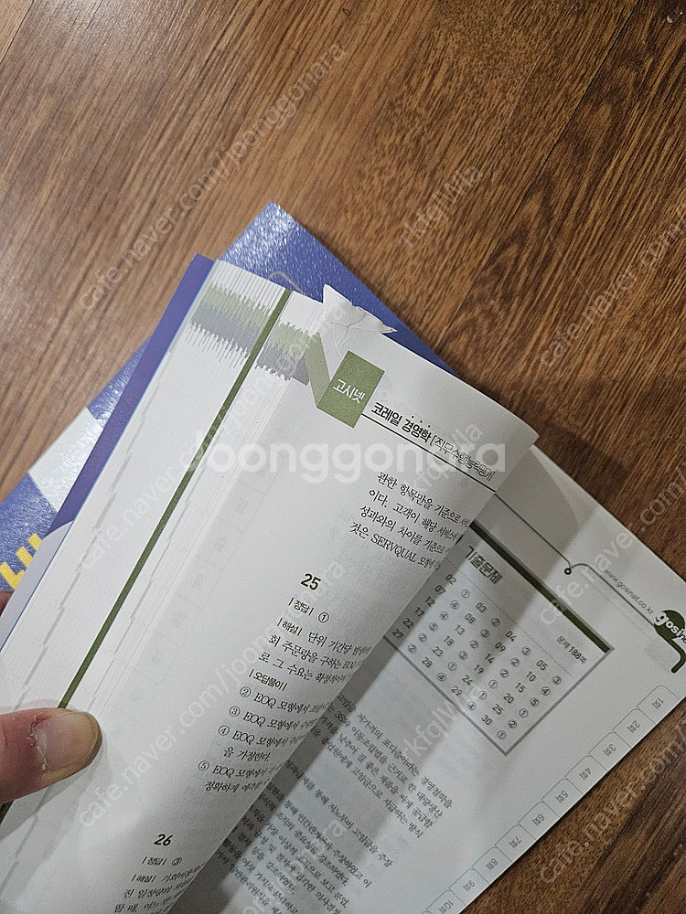 2025 고시넷 한국철도공사 코레일 NCS + 철도법 ...--5