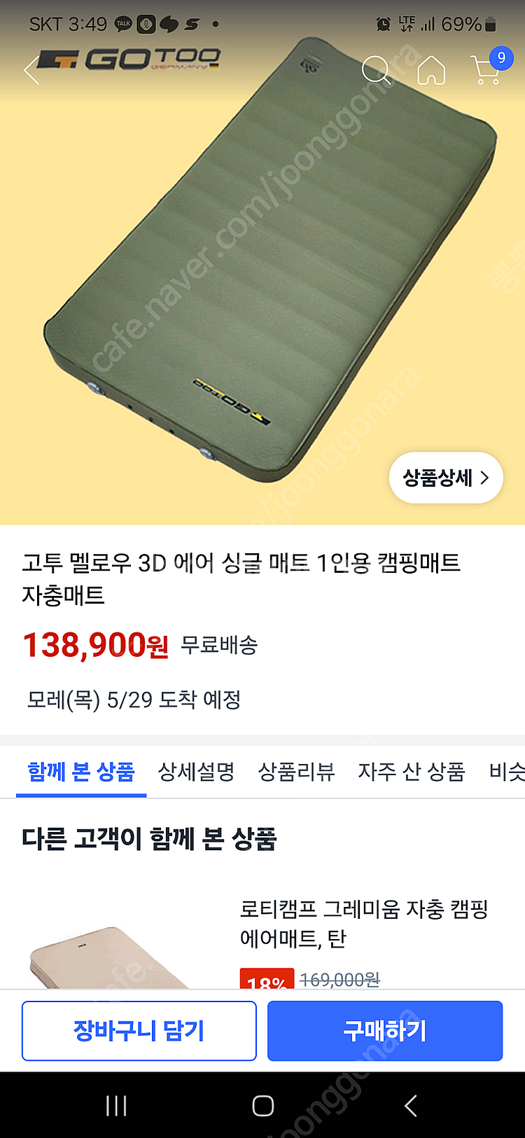 고투 3D 멜로우 자충매트 싱글 팝니다--0
