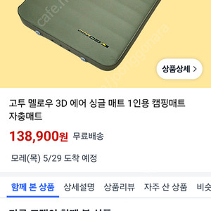 고투 3D 멜로우 자충매트 싱글 팝니다