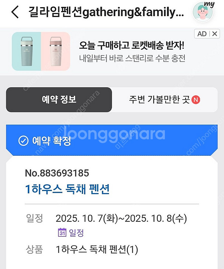 추석연휴_제주도 1박 양도 (독채펜션, 공항근처, 1박...--0