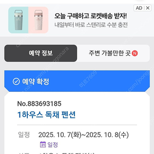 추석연휴_제주도 1박 양도 (독채펜션, 공항근처, 1박, 13명가능)