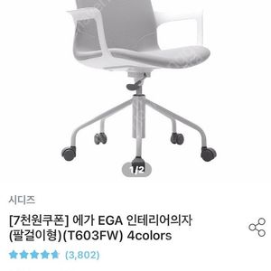 시디즈 에가 T603FW 의자