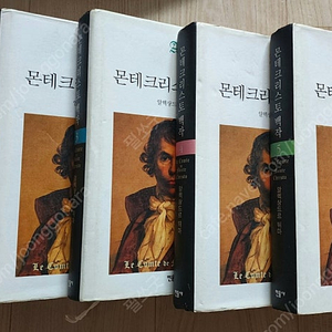 몬테크리스토 백작 1~5권 양장본 (민음사)
