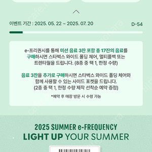 스타벅스 프리퀀시 미션1개 일반4개 15800원에 팔아요