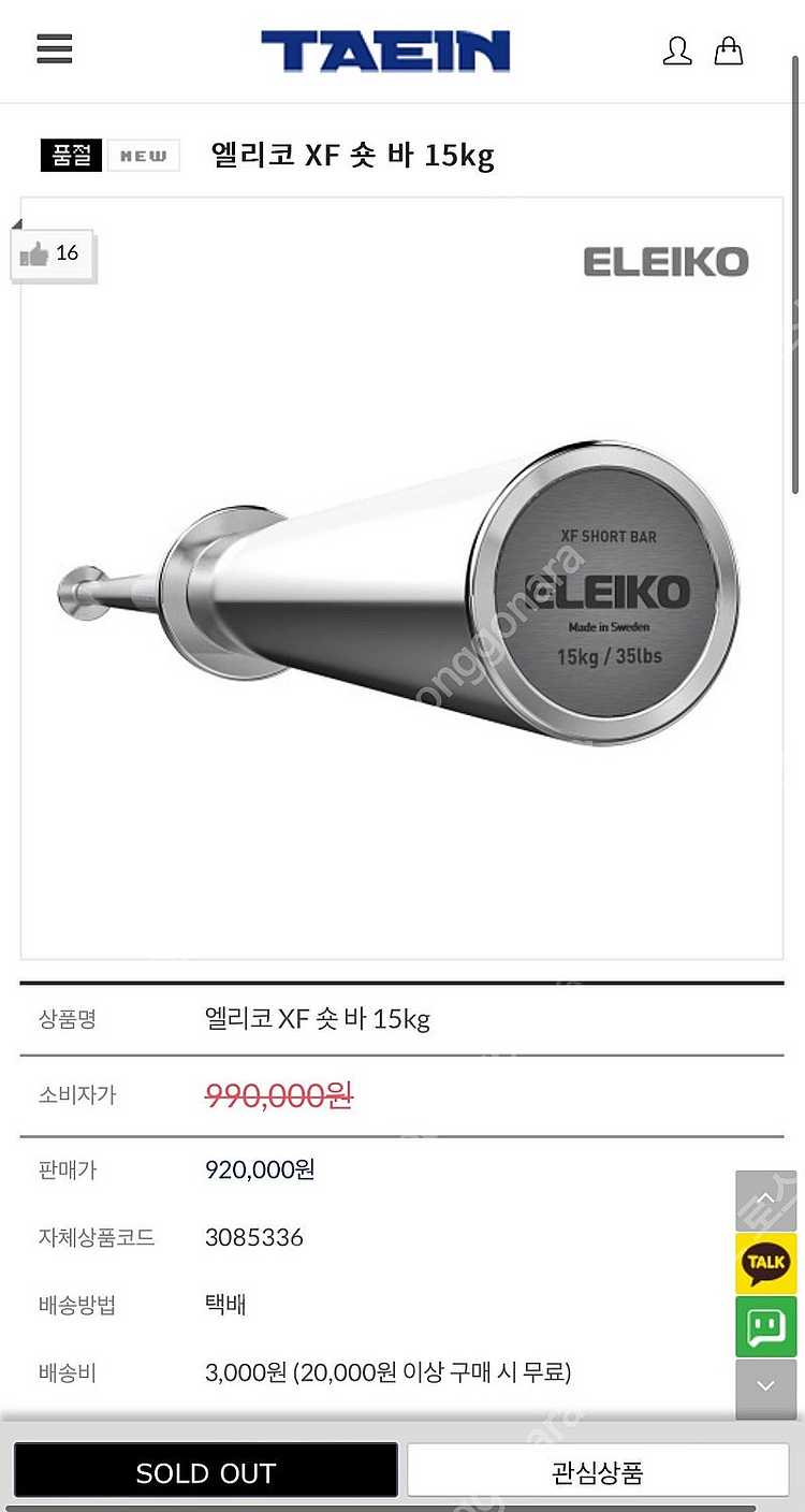엘리코 숏바 15kg 명품바벨--2