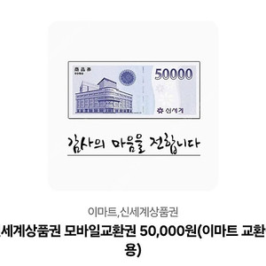 신세계모바일교환권