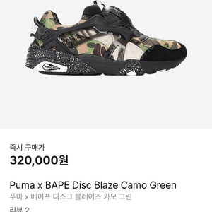 푸마 베이프 디스크 290 사이즈 신발 판매합니다.