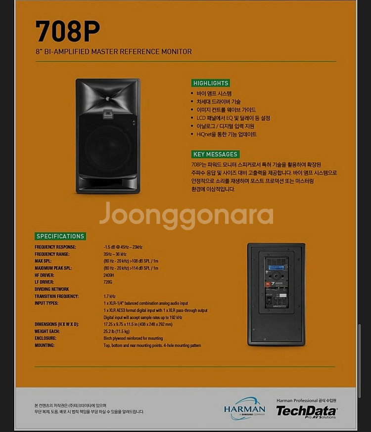 (1조 세트) JBL 708P 스피커 스튜디오 파워드 ...--1